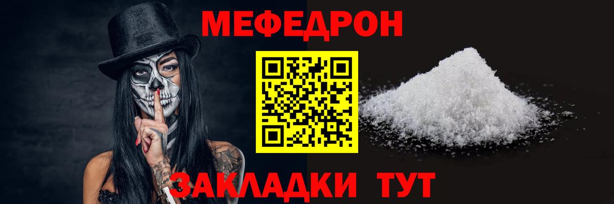 МЯУ-МЯУ мука  Мефедрон мука  МЯУ-МЯУ  Кудрово  закладки  Меф  Вход с VPN 