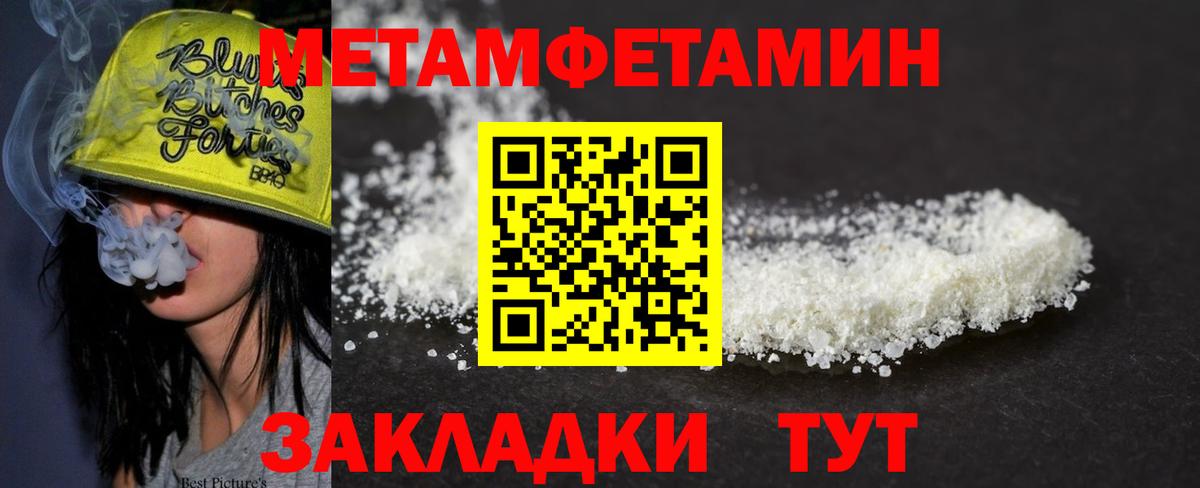 МЕТАМФЕТАМИН  Вход с VPN  Кудрово  Метамфетамин Methamphetamine 